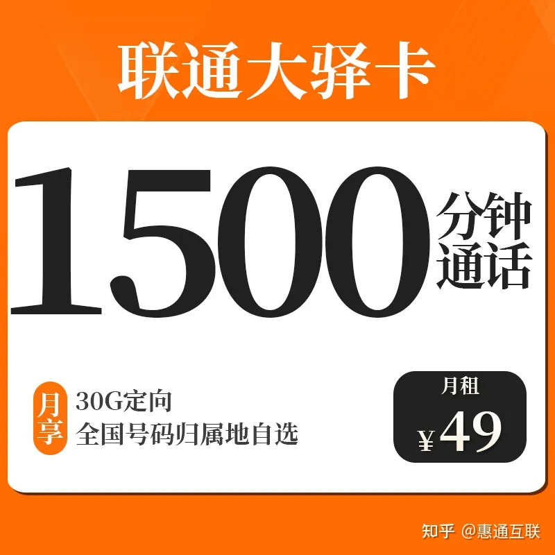 联通大驿卡套餐怎么样 联通大驿卡套餐介绍2022-1