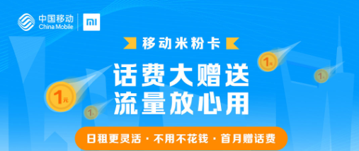 米粉卡和移动花卡哪个好？对比评测-1