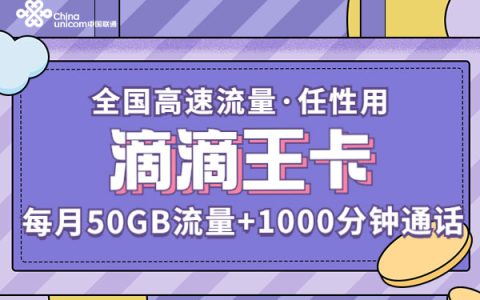 跑滴滴用什么手机卡套餐好？最适合跑滴滴的手机卡（信号好定位准）