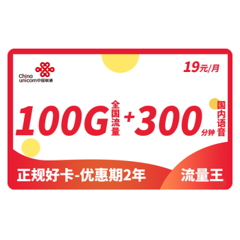 网上19元100g流量卡是真的吗？小心上当-1