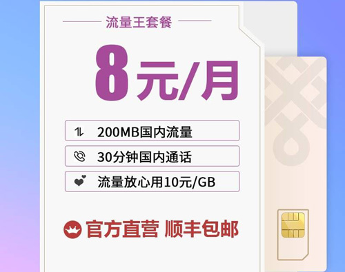 联通最便宜的保号套餐2022 月租仅需8元-1