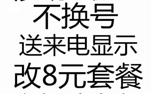 移动联通电信保号套餐对比2023