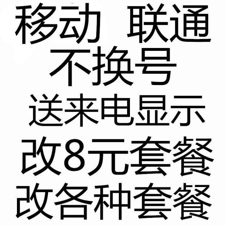 移动联通电信保号套餐对比2022-1