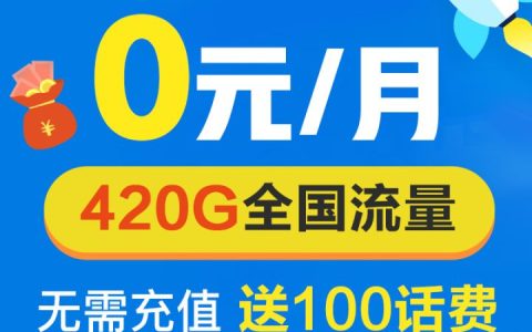 网上的大流量卡是什么套路?真相曝光揭秘