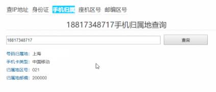 查手机号码归属地 简单几步就完成