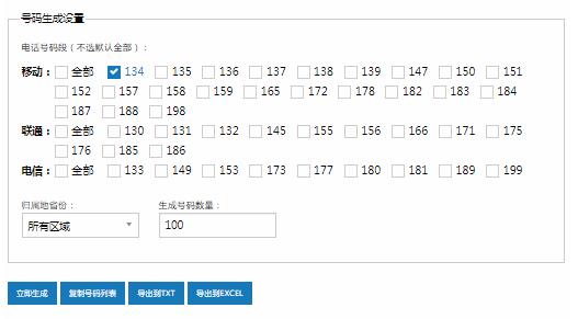 什么是手机号码生成器？ 如何使用生成器？