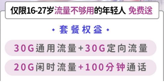 电信学霸星卡每月仅需39元 仅送给流量不够用的年轻人