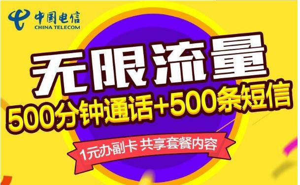 电信话费套餐资费一览表2023最新