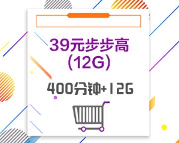 电信39元步步高套餐