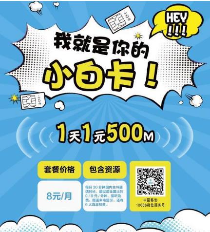 移动一元500兆流量多少钱怎么开通？