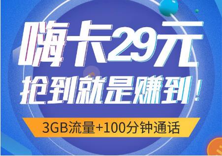 电信High卡2019版资费详情 流量不清零