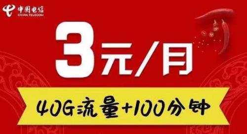 电信3元小渝卡套餐资费及套餐注意事项