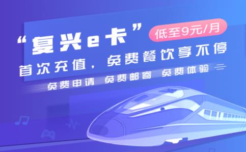 中国联通上线“复兴e卡” 激活当月免收套餐月费