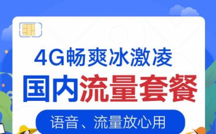 联通4G畅爽冰激凌放心用版129元套餐 国内接听免费