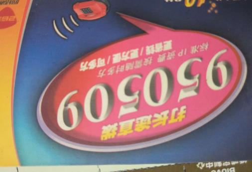 950509是什么号码?  950509具有哪些优点？