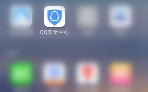 qq安全中心如何解除手机号码绑定？