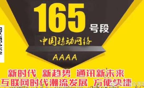 165手机号是哪家运营商 靠不靠谱看了就知道