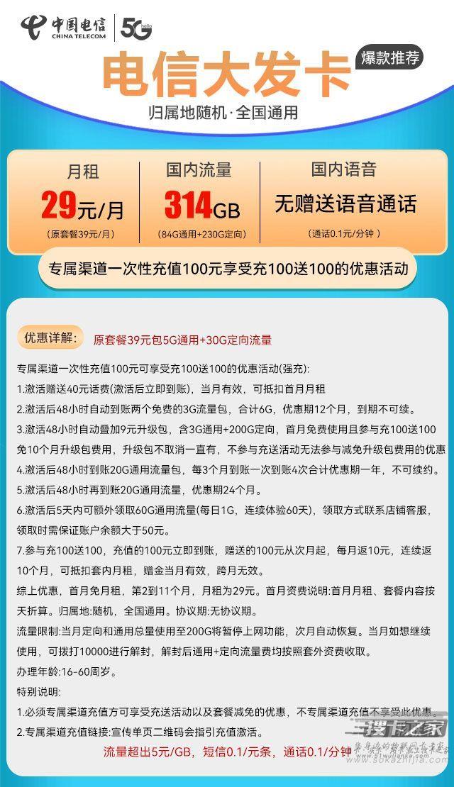 电信大发卡怎么样好用吗 电信大发卡申请攻略