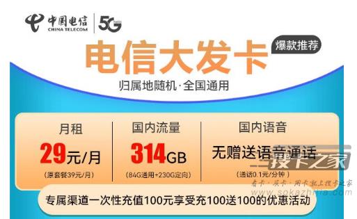 电信29元314G全国流量卡套餐资费介绍