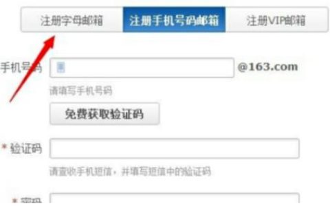 没有手机号如何注册163邮箱？五步教你轻松学会