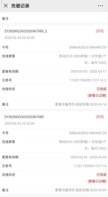 29元100g流量卡是真的吗？真的