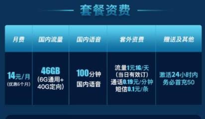 2020移动套餐大全 六款比较便宜的流量卡