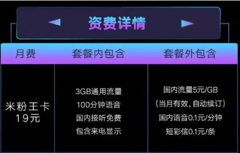 联通米粉王卡资费详情 可设置五个亲情号码