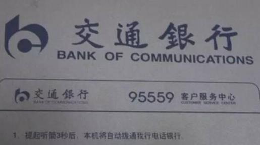 95559是哪个银行的电话?  你还知道哪些银行电话712175828.png