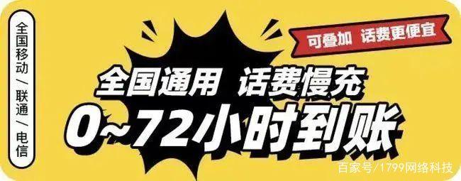 话费慢充为什么便宜?揭秘话费慢充套路！