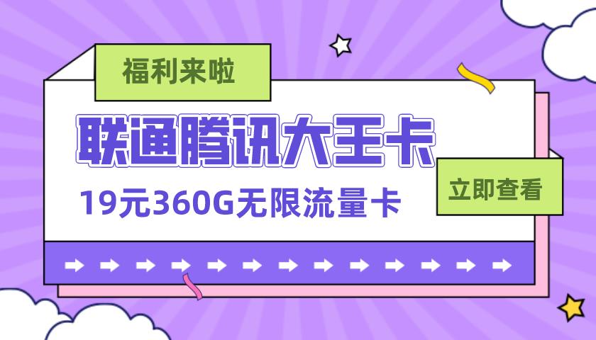 联通王卡如何申请办理？19元无限流量卡申请攻略