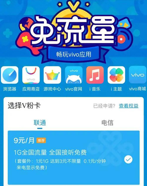 联通V粉卡9元套餐有多少流量?