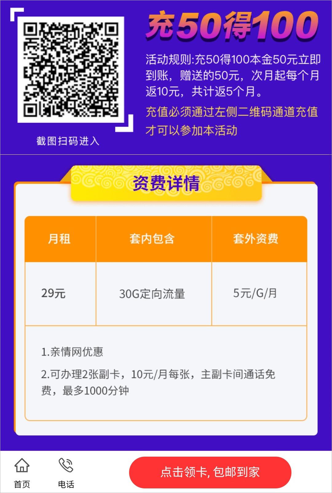 2022年新电信星卡29元套餐免流量app介绍