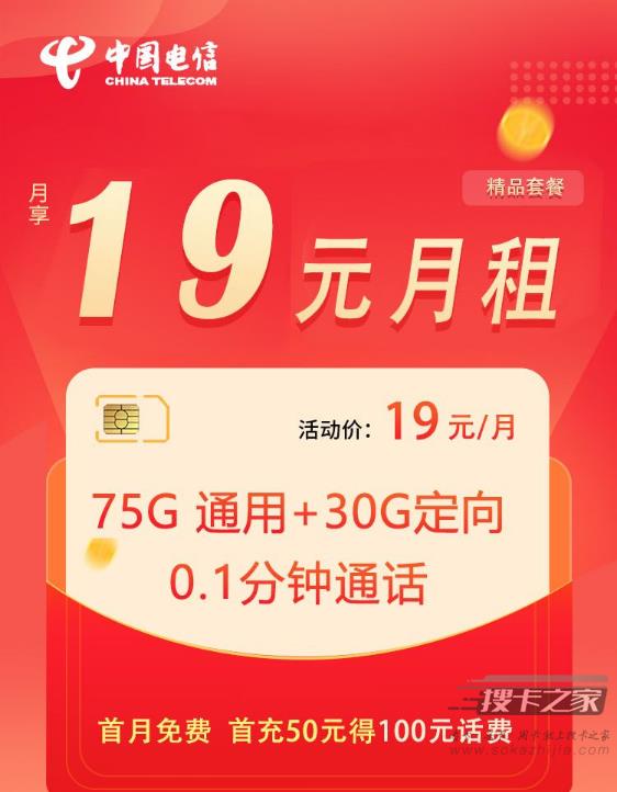 电信19元105g流量卡，电信水星卡终于来了！