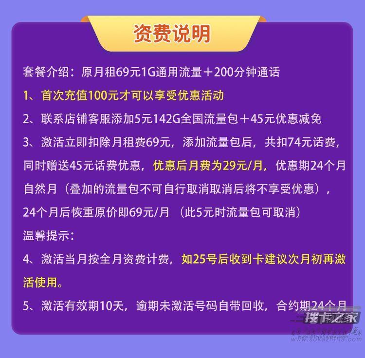 联通29元143G通用流量卡