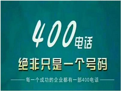 400电话如何设置分机号？