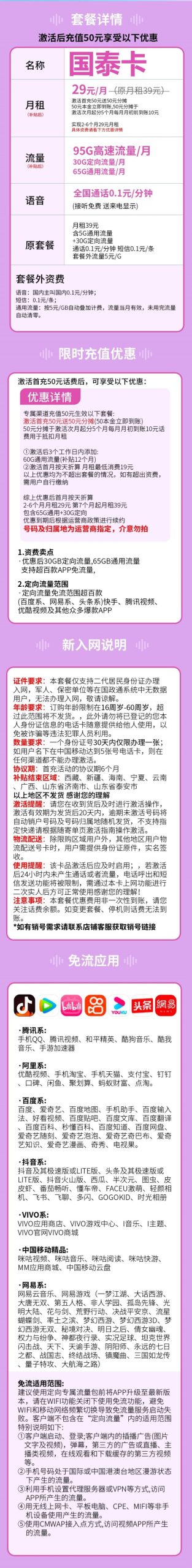 移动国泰卡 29元包65G通用流量+30G定向流量