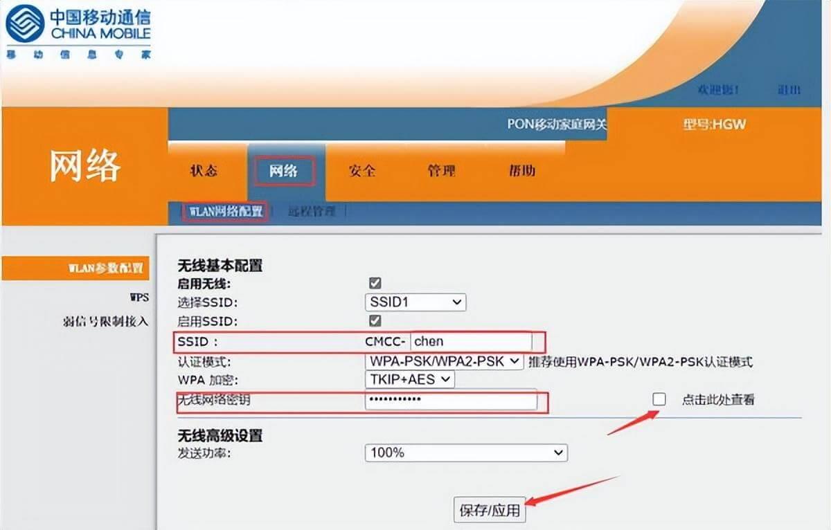 宽带密码如何修改wifi密码？宽带光猫修改WiFi密码步骤