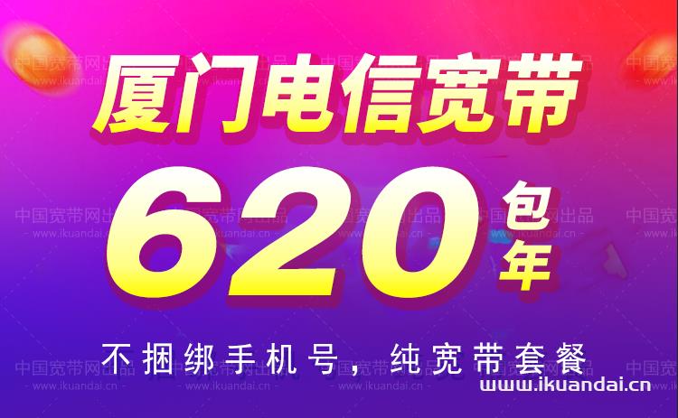 厦门电信宽带套餐价格2023年