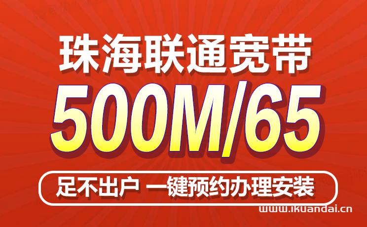 珠海移动联通电信宽带哪个好？珠海宽带套餐价格表