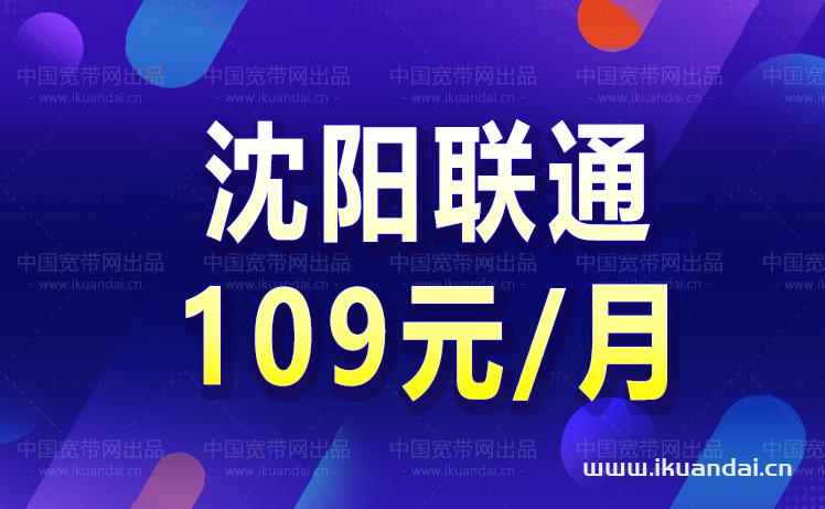 最新！沈阳移动宽带套餐价格表（2022版）