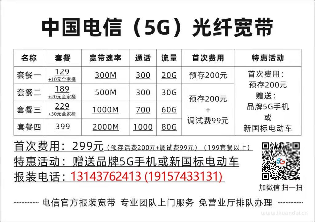 2022广州电信宽带套餐价格公布