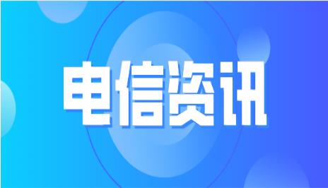 中国电信天翼物联全面启动品牌升级