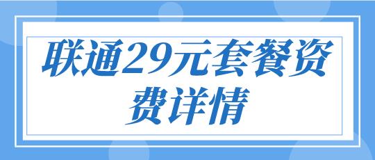 适合学生用的联通大王卡套餐有哪些？