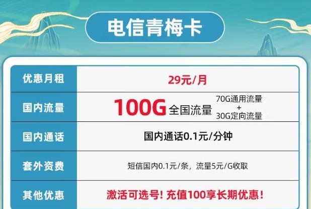 怎么开直播用手机流量卡,电信青梅卡29元100G流量+激活可选号