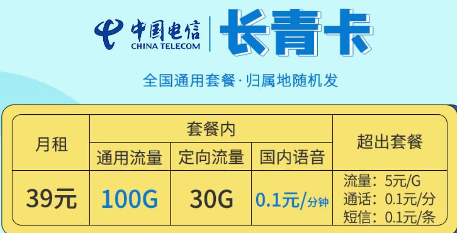 电信大流量39元卡汇总，长青卡包130G全国流量不限速+首月免费