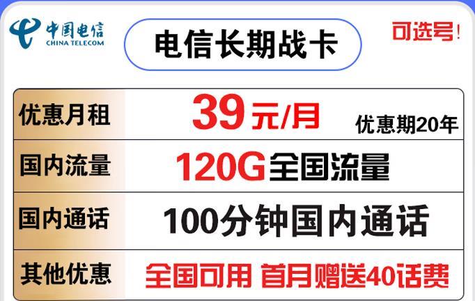 合肥电信39元120G全国流量100分钟通话