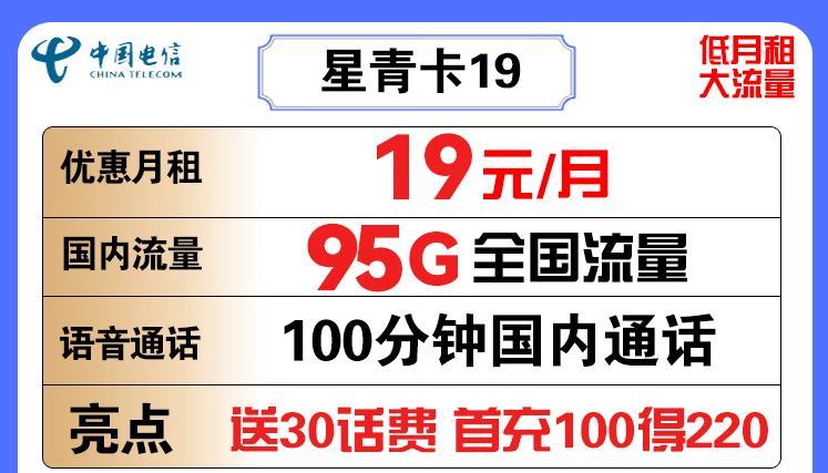 手机游戏流量卡哪个好点？电信星青卡19套餐推荐