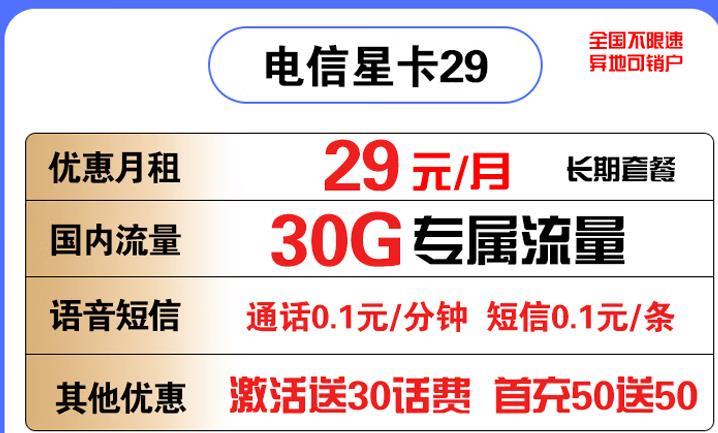 流量卡怎么开热点不卡？29元包30G专属流量不限速