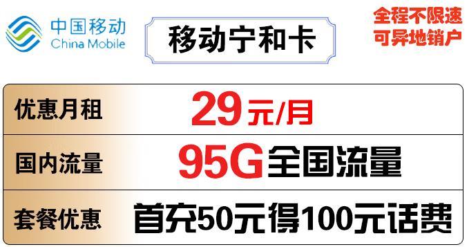 移动宁枫卡19元包80G全国流量+300分钟通话