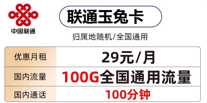 联通什么卡不限流量？联通金兔卡优惠月租19元/月